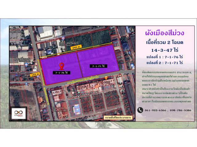 ที่ดินเปล่า2แปลงเนื่อที่รวม 14-3-47 ไร่ซอยเพชรเกษม91