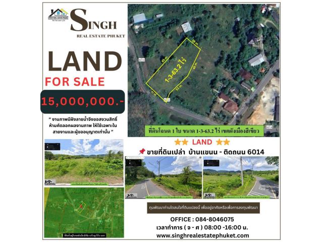 ** LAND FOR SALE ** ( 1-3-63.2 ไร่ )  ( ติดถนน 6014 - บ้านแขนน )