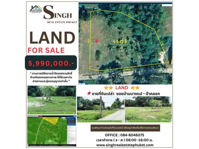 ** LAND FOR SALE ** ( 1-1-77.9 ไร่ ) ซอยบ้านบางแป - ป่าคลอก