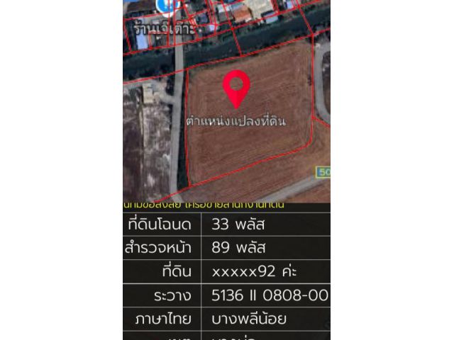 ขายที่ดิน200ปี