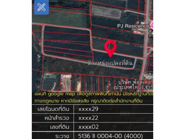 ขายที่ดินถนน200ปี