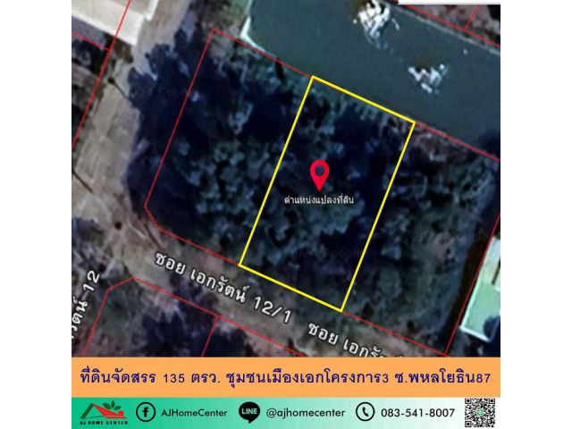 ขายที่ดินจัดสรร135ตรว. 18x30ม. ถมแล้ว ชุมชนเมืองเอกโครงการ3 ซ.พหลโยธิน87