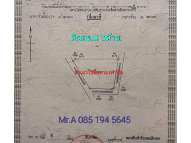 ขายที่ติดถนน3ด้าน 3-2-83ไร่ ต.บ้านทุ่ม อ.เมือง ขอนแก่น