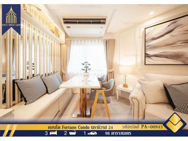 ขายคอนโด Fortune Condo นราธิวาส24 ราคาย่อมเยาว์ ตกแต่งใหม่