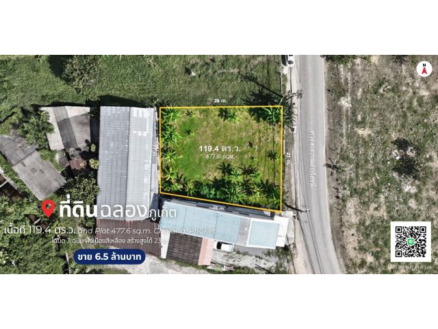 ที่ดิน 119.4 ตร.ว. ต.ฉลอง, จ.ภูเก็ต Land Plot 477.6 sq.m. Chalong, Phuket