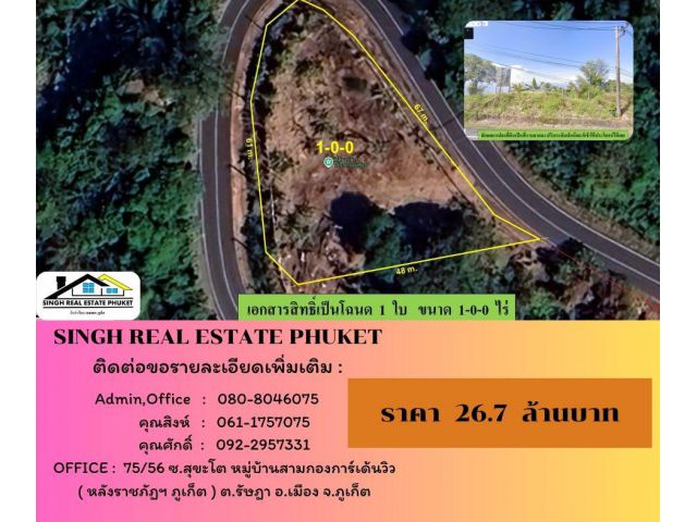 ** LAND FOR SALE ** ( 1-0-0 ไร่ ) ซอยกมลา 16 - กมลา