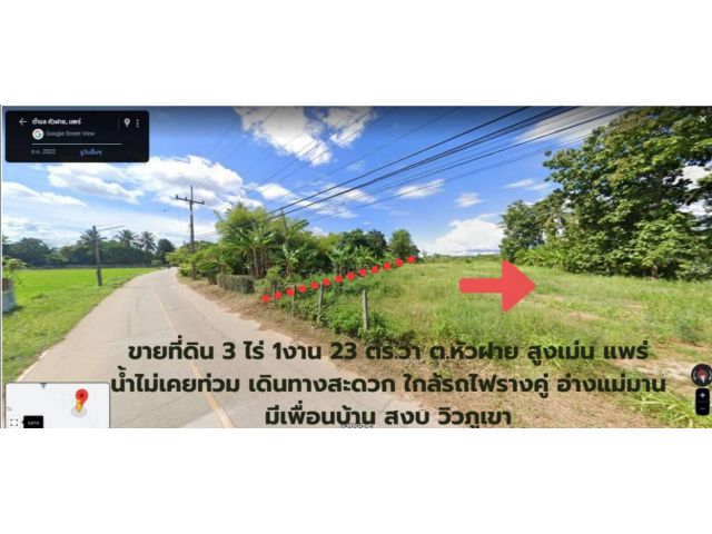 ที่ดินสวย ใกล้รถไฟรางคู่ มีเพื่อนบ้าน วิวภูเขา