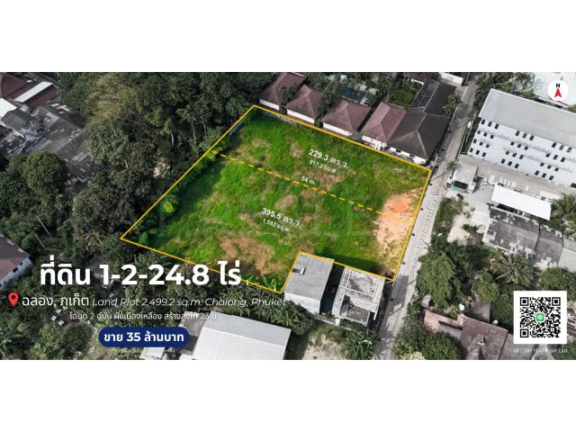 ที่ดิน 1-2-24.8 ไร่ ต.ฉลอง, จ.ภูเก็ต Land Plot 2,499.2 sq.m. Chalong, Phuket