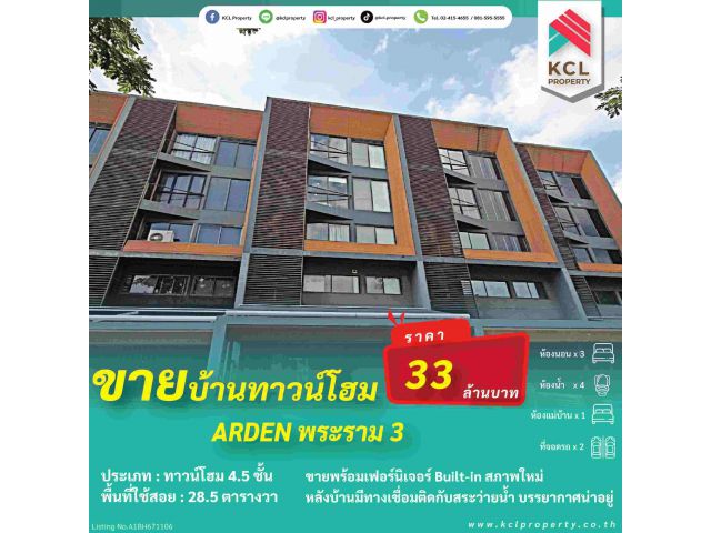 ขายบ้านArden (อาร์เด้น พระราม 3)  4.5 ชั้น 28.5 ตรว.