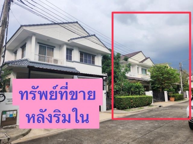 หลังริม โซนส่วนตัว บ้านเดี่ยว มัณฑนา ปิ่นเกล้า – พระราม 5 บ้านสวย ติดถนนใหญ่นครอินทร์