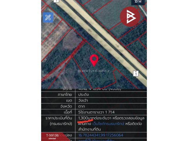 ขาย/เช่าที่ดินเปล่า เนื้อที่ 5 ไร่ 1 งาน 71.4 ตร.วา วังเจ้า ตาก