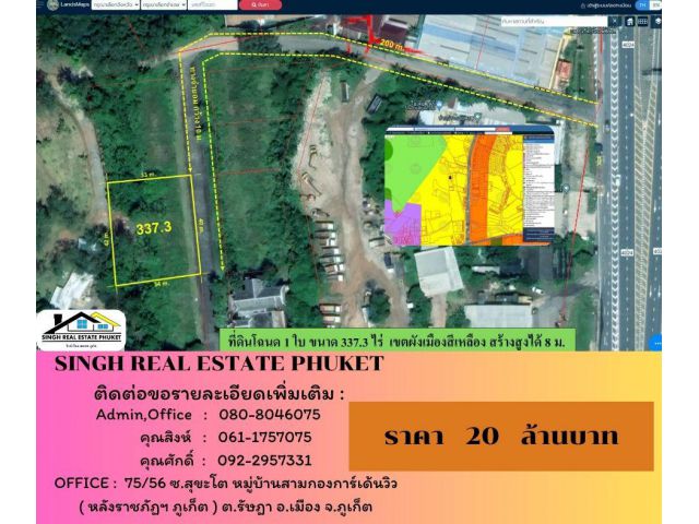 ** LAND FOR SALE ** ( 337.3 ตรว.)  ซิตี้วิวบายพาส - รัษฎา