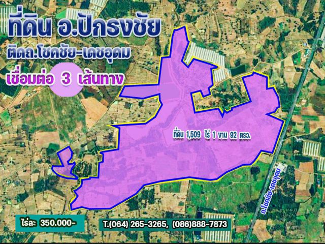 ขายที่ดินราคาถูกสุด อ.ปักธงชัย 1,509 ไร่ จ.นครราชสีมา