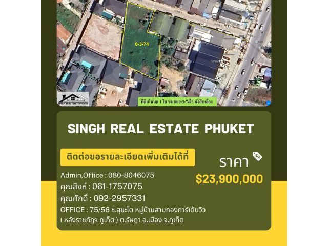 ** LAND FOR SALE ** ที่ดินแปลงเล็ก ( 374 ตรว. )  ซอยป่าสัก 5 - เชิงทะเล