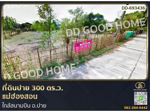 ที่ดินปาย 300 ตร.ว. แม่ฮ่องสอน ใกล้สนามบิน อ.ปาย