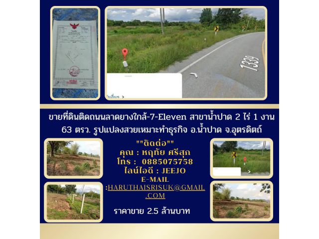 ขายที่ดิน743ตรว.ใกล้สำนักงานที่ดินสาขาสามชุกรูปแปลงสวยทางเข้าออกสะดวกต.ย่านยาว อ.สามชุก จ.สุพรรณบุรี