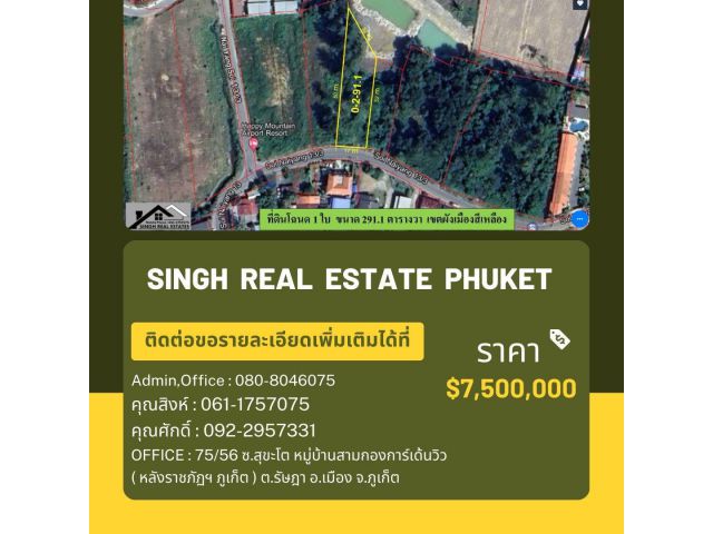 ** LAND FOR SALE ** ที่ดินแปลงเล็ก 291.1 ตรว. ( ใกล้หาดไม้ขาว - ในยาง13-3 )