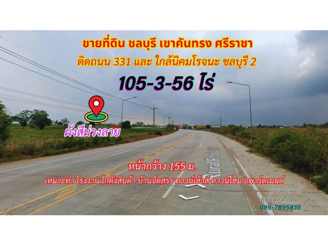 ขายที่ดินชลบุรี เขาคันทรง ศรีราชา 105-3-56ไร่ พื้นที่สีม่วงลาย ใกล้นิคมโรจนะ ชลบุรี 2 (บ่อวิน 2)