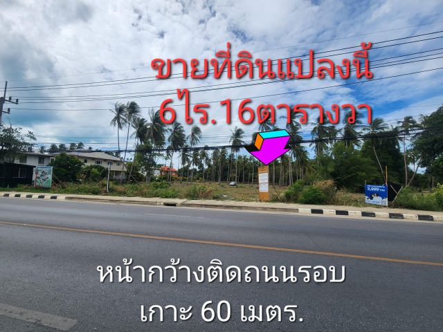 ขายที่ดินติดถนนรอบเกาะสมุย