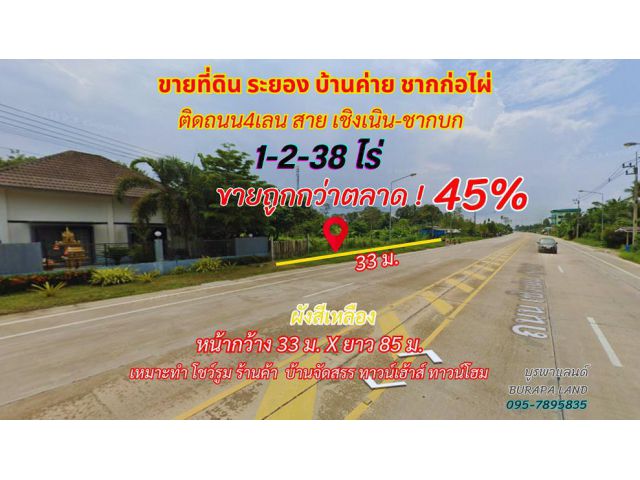 ขายที่ดินระยอง บ้านค่าย 1-2-38 ไร่ ใกล้ห้างเซ็นทรัล ระยอง *ขายถูกกว่าตลาด 45 %*