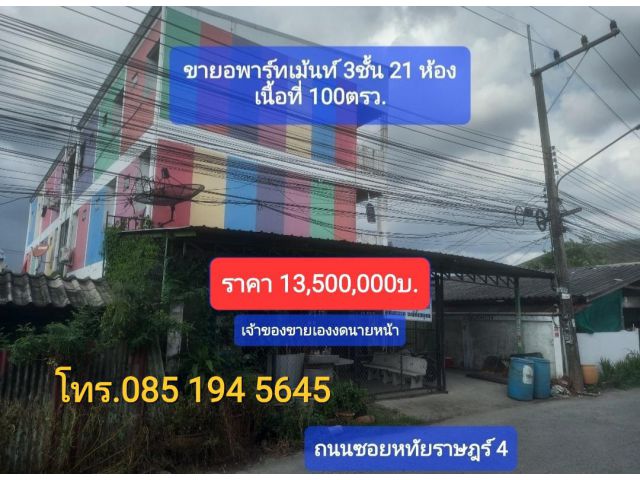 ขายหอพัก 3ชั้น 21ห้อง ซ.หทัยราฎร์4 ลาดสวาย ลำลูกกา ใกล้ตลาดวงศกร