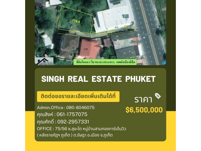 ** LAND FOR SALE ** ที่ดินแปลงเล็ก 119.4 ตรว. ( บ้านเก็ตโฮ่ - กะทู้ )