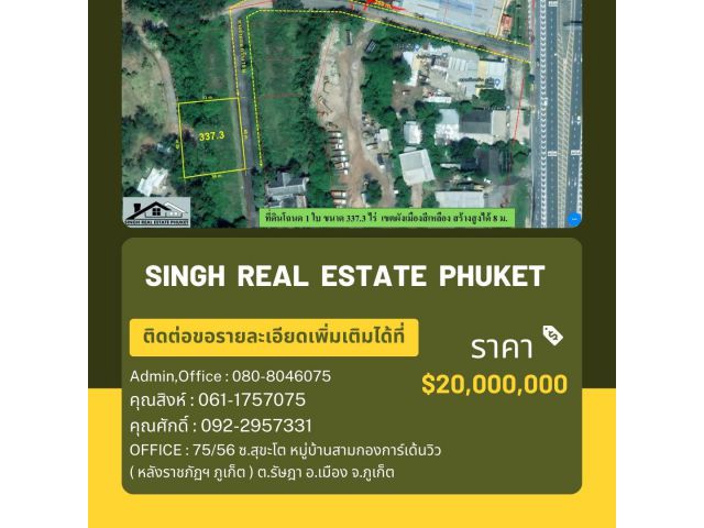 ** LAND FOR SALE ** ที่ดินแปลงเล็ก 337.3 ตรว ( แยกโลตัสภูเก็ต - บายพาส )