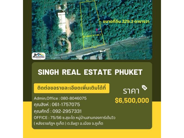 ** LAND FOR SALE ** ที่ดินแปลงเล็ก  329.3 ตรว  ( บางทราย - ป่าคลอก )