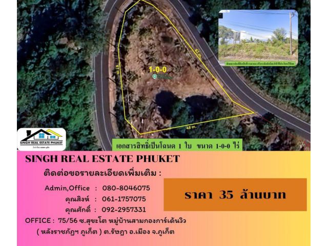 ** LAND FOR SALE ** ที่ดินเปล่า 1-0-0 ไร่ ( ซอยกมลา 16 - กมลา )