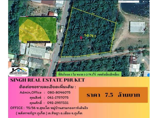 ** LAND FOR SALE ** ที่ดินเปล่า 1-2-79.1 ไร่ ( ซอยวัดท่าศักดิ์ - พารา )