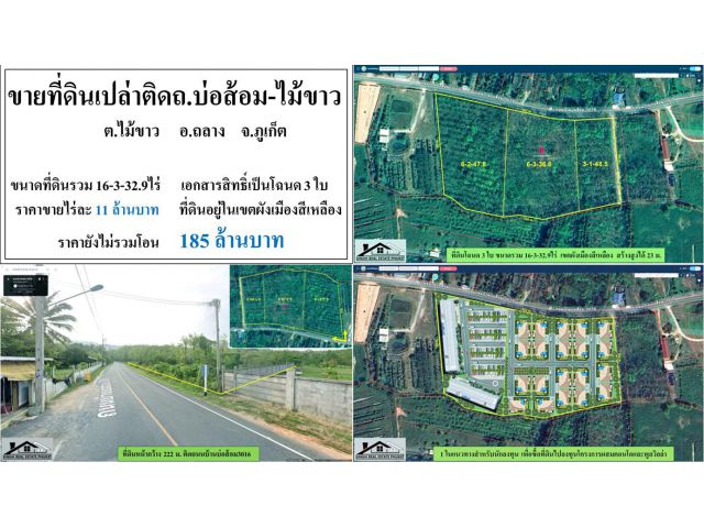 ขายที่ดินเปล่า 16-3-32.9ไร่ ติดถ.บ้านบ่อส้อม3012 โฉนด3ใบ(แยกขายได้) ผังเหลือง ***ไร่11ลบ.***