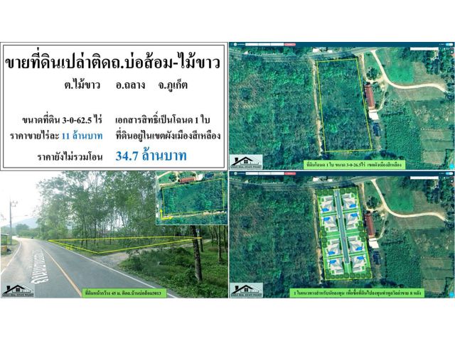 ขายที่ดินเปล่า 3-0-62.5ไร่ ติดถ.บ่อส้อม3012 ผังสีเหลือง ***ไร่11ลบ.***