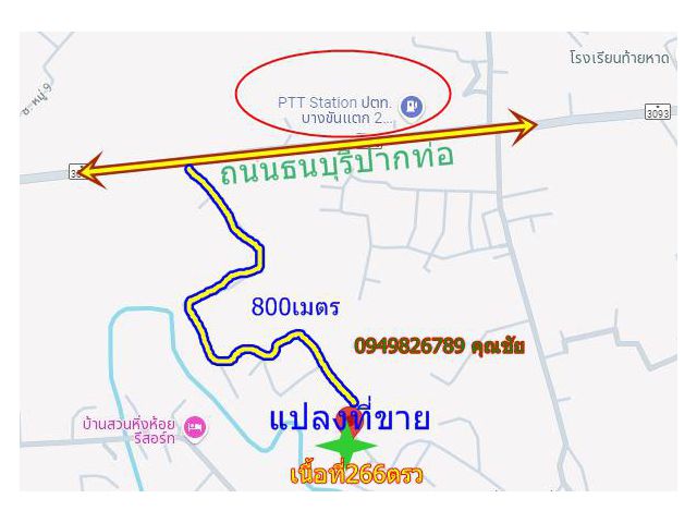 ขายที่266 ตรว ถมแล้ว ใกล้ถนนปากท่อเพียง 800 เมตร หน้ากว้าง 23เมตร ติดถนนราดยาง