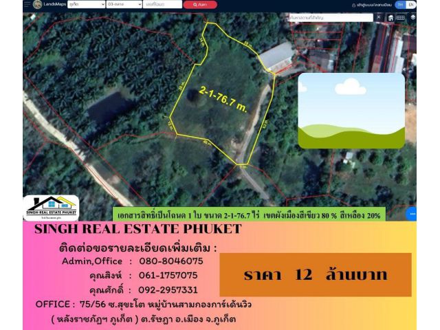 ** LAND FOR SALE ** ที่ดินเปล่า 2-1-76.7 ไร่  (บ้านแขนน - ใกล้ ร.ร.นานาชาติ UWC )