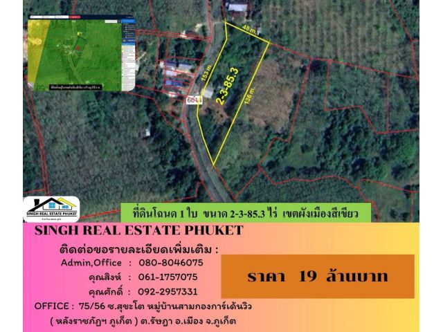 ** LAND FOR SALE ** ที่ดินเปล่า 2-3-85.3 ไร่  ( บ้านแขนน ติดถ.6014 )