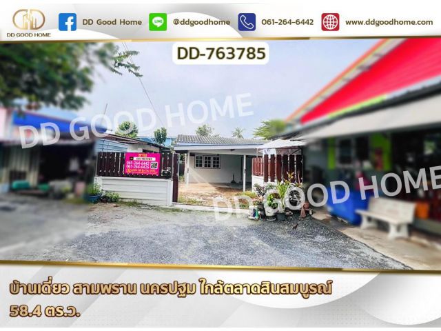 บ้านเดี่ยว สามพราน นครปฐม ใกล้ตลาดสินสมบูรณ์