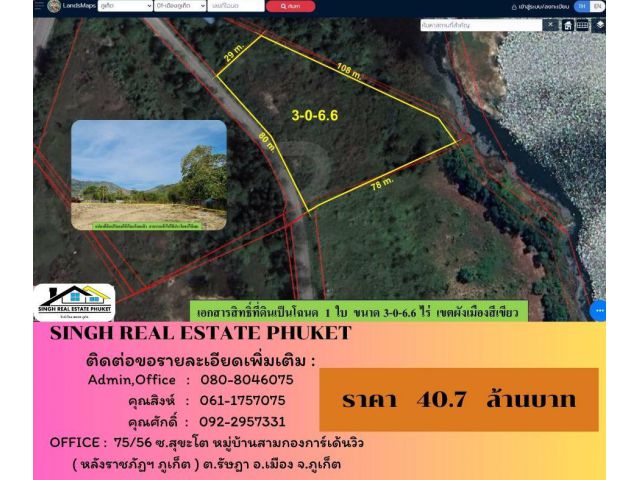 ** LAND FOR SALE ** ที่ดินเปล่า 3-0-6.6 ไร่  ( ใกล้สนามกอล์ฟ Phunaka Golf -  ฉลอง )