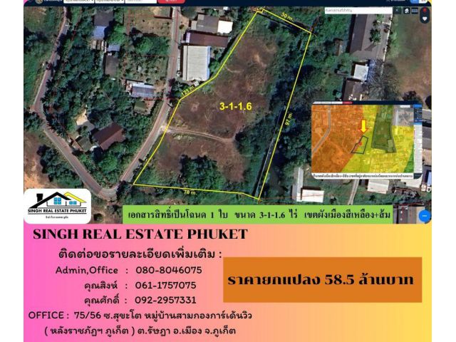 ** LAND FOR SALE **  ที่ดินเปล่า 3-1-1.6 ไร่  ( บ้านดอน - เชิงทะเล )