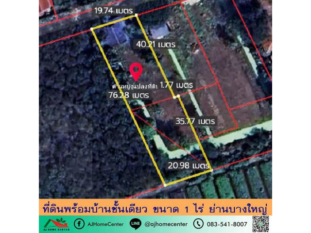 ขายที่ดินพร้อมบ้านชั้นเดียว ขนาด1ไร่ ย่านบางใหญ่ ราคาพร้อมคุย