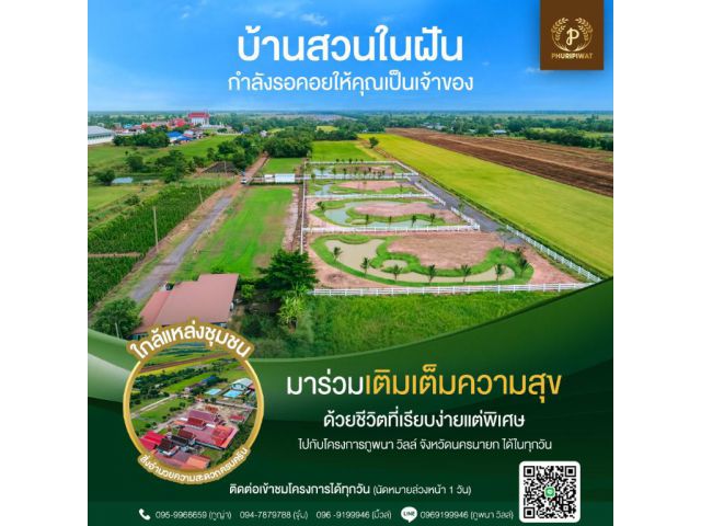 ขายถูกมาก!! ที่ดินจัดสรร สไตล์สวนเกษตรผสมผสาน ใกล้ชิดธรรมชาติ วิวสวย บรรยากาศดี ทำเลเยี่ยม อ.องค์รักษ์ จ.นครนายก