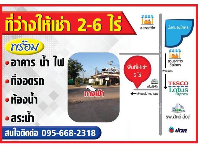 ให้เช่าบ้านสวนพร้อม ที่ดิน6-2-10ไร่ ถนนศรีจันทร์ หนองโคตร ขอนแก่น (ร้านซาวสี่คาเฟ่เดิม)