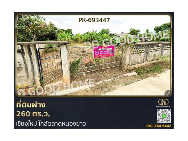 ที่ดินฝาง 260 ตร.ว. เชียงใหม่ ใกล้ตลาดหนองยาว