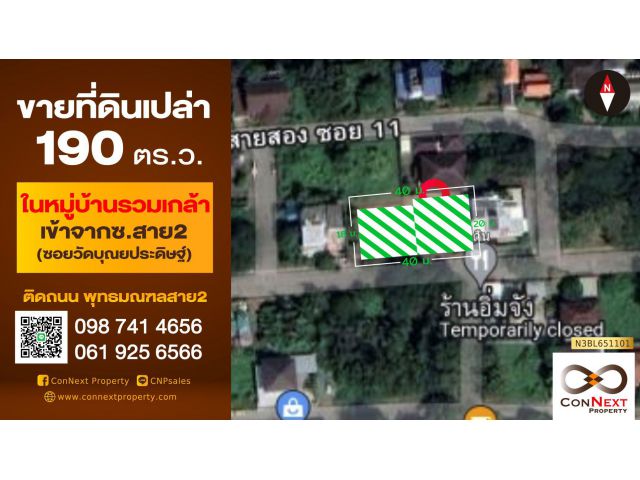 ขายที่ดินเปล่า 190 ตร.ว. ทำเลดี ไม่ไกลจากถนนเพชรเกษม,ถนนพระเทพ(ถนนตัดใหม่4แยกไฟฉาย),ถนนบรมราชชนนี