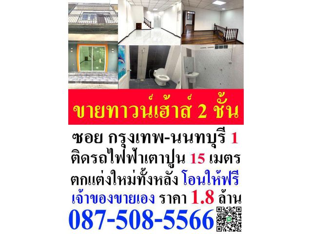 ขายตึกแถว 2 ชั้น รีโนเวทเรียบร้อย 2 ห้องนอน 1 ห้องน้ำ 1 ห้องครัว 1 ราคา 1.8 ล้านบาท อยู่แยกเตาปูน บางซื่อ กทม.