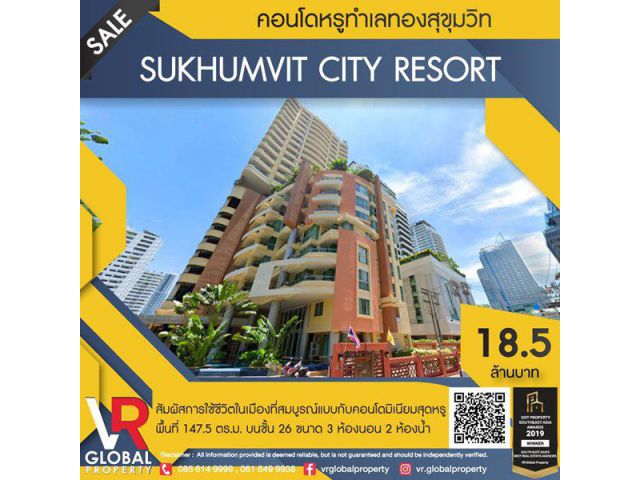 ขาย คอนโดหรู บนชั้นสูงสุด ทําเลทอง สุขุมวิท Sukhumvit City Resort สุขุมวิท ซอย 11 โทร 085-614-9999