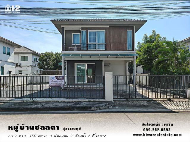 บ้านเดี่ยวพื้นที่เยอะ (ขนาด 63.2 ตร.ว.) หมู่บ้านชลลดา สุวรรณภูมิ ใกล้สนามบินสุวรรณภูมิ