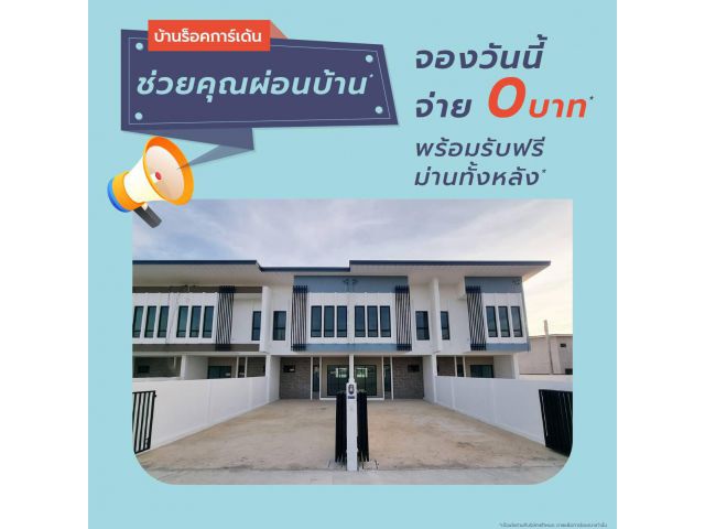 โครงการ บ้านร็อคการ์เด้น สุวินทวงศ์-อยู่วิทยาซอย 12