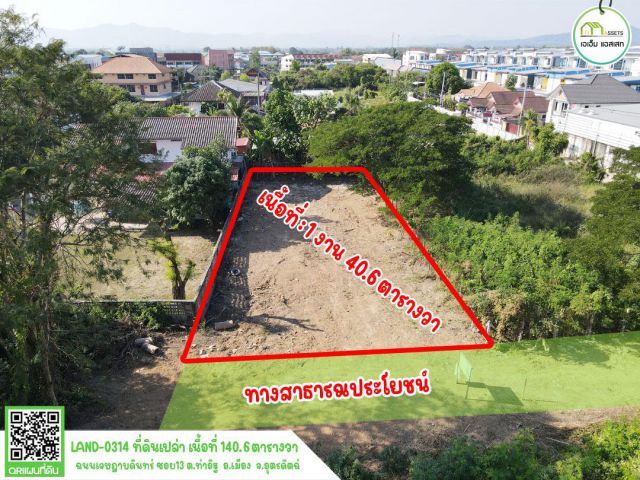 ที่ดินเปล่า ซอย13 เจษฎาบดินทร์(เกาะกลาง)ใกล้โรงเรียน,โรงพยาบาล,ศูนย์ราชการต่างๆอุตรดิตถ์