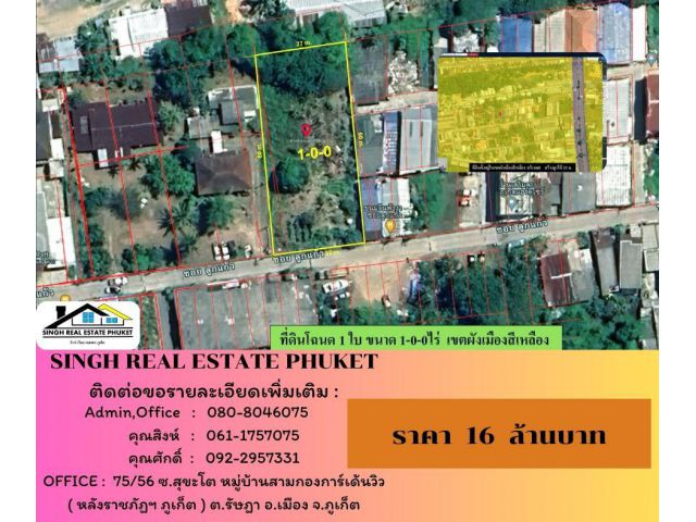 ** LAND FOR SALE ** ที่ดินเปล่า 1-0-0 ไร่ ( ซอยลูกแก้ว - ควนดินแดง )