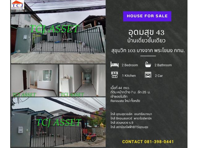 ขายบ้านเดี่ยว 44 วา อุดมสุข 43 ใกล้รถไฟฟ้า2 สายสถานีอุดมสุข